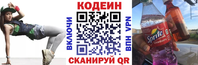 Кодеиновый сироп Lean Purple Drank  mega зеркало  Кашин 